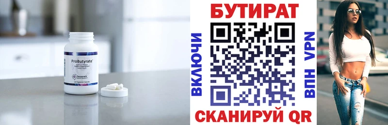 купить наркоту  Гуково  БУТИРАТ вода 