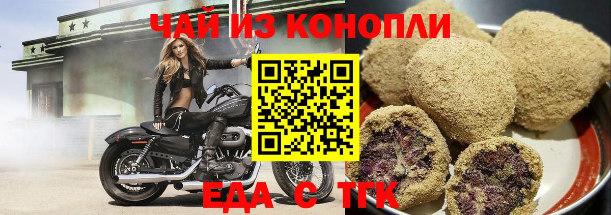 Еда ТГК марихуана  Вход с VPN  Гуково 