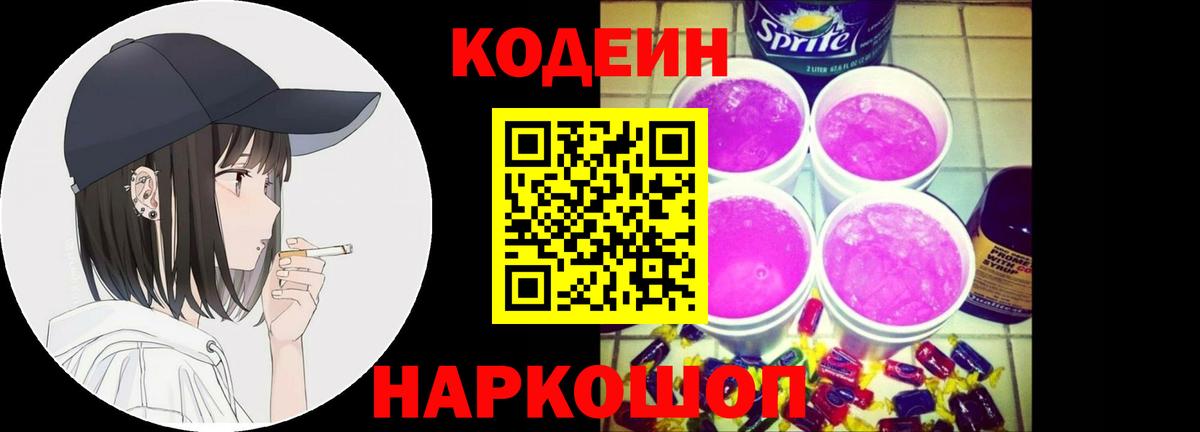 Кодеиновый сироп Lean Purple Drank Гуково
