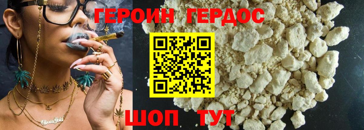 ГЕРОИН Афган  Вход с VPN  Гуково 