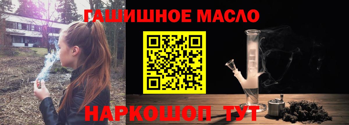 ТГК THC oil Гуково